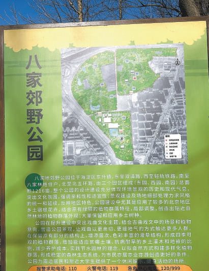 北京部分公园标识混乱 游客迷路困扰 北京:部分公园标识模糊 游客体验迷糊