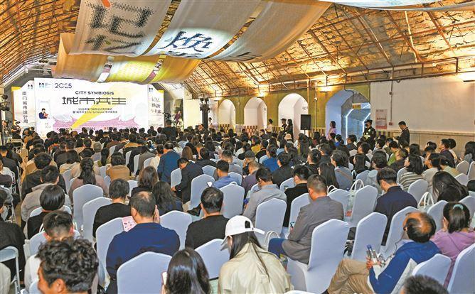 厦门城市设计周推动设计与城市发展深度融合 2025年厦门城市设计周 推动设计与城市发展深度共生