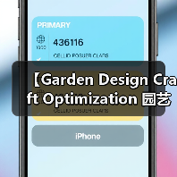【Garden Design Craft Optimization 园艺设计工艺优化:从新手到大师的进阶秘籍】(图3) 【Garden Design Craft Optimization 园艺设计工艺优化:从新手到大师的进阶秘籍】(图3)