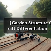 【Garden Structure Craft Differentiation 园艺构筑物工艺差异化:打造独一无二的庭院艺术】(图4) 【Garden Structure Craft Differentiation 园艺构筑物工艺差异化:打造独一无二的庭院艺术】(图4)