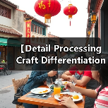 【Detail Processing Craft Differentiation 细节处理工艺差异化的终极指南:从微小改变到行业颠覆】(图4) 【Detail Processing Craft Differentiation 细节处理工艺差异化的终极指南:从微小改变到行业颠覆】(图4)