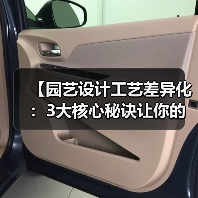 【园艺设计工艺差异化:3大核心秘诀让你的花园与众不同】(图3) 【园艺设计工艺差异化:3大核心秘诀让你的花园与众不同】(图3)