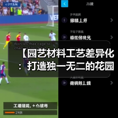 【园艺材料工艺差异化:打造独一无二的花园艺术】(图1) 【园艺材料工艺差异化:打造独一无二的花园艺术】(图1)