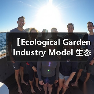 【Ecological Garden Industry Model 生态园艺行业模式的创新实践路径】(图2) 【Ecological Garden Industry Model 生态园艺行业模式的创新实践路径】(图2)