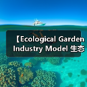 【Ecological Garden Industry Model 生态园艺行业模式的商业密码与实战攻略】(图2) 【Ecological Garden Industry Model 生态园艺行业模式的商业密码与实战攻略】(图2)