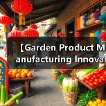 【Garden Product Manufacturing Innovation 园艺产品制造创新:2026年颠覆传统制造的五大技术突破】(图2) 【Garden Product Manufacturing Innovation 园艺产品制造创新:2026年颠覆传统制造的五大技术突破】(图2)