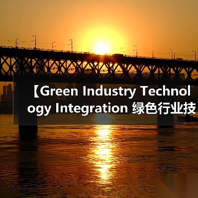 【Green Industry Technology Integration 绿色行业技术集成的突破性实践指南:2026年企业转型必备策略】(图1) 【Green Industry Technology Integration 绿色行业技术集成的突破性实践指南:2026年企业转型必备策略】(图1)