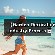 【Garden Decoration Industry Process 园艺装饰行业流程:从设计到施工的完整攻略】(图3) 【Garden Decoration Industry Process 园艺装饰行业流程:从设计到施工的完整攻略】(图3)