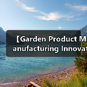 【Garden Product Manufacturing Innovation 园艺产品制造创新:2026年颠覆传统制造的五大技术突破】(图2) 【Garden Product Manufacturing Innovation 园艺产品制造创新:2026年颠覆传统制造的五大技术突破】(图2)
