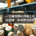 一文搞懂绿化项目工业化管理,环保增效双赢秘诀大揭秘(图2) 一文搞懂绿化项目工业化管理,环保增效双赢秘诀大揭秘(图2)