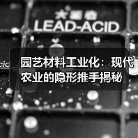 园艺材料工业化：现代农业的隐形推手揭秘（图2）