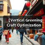 【Vertical Greening Craft Optimization 垂直绿化工艺优化:2026年最新技术解析与实践案例】(图4) 【Vertical Greening Craft Optimization 垂直绿化工艺优化:2026年最新技术解析与实践案例】(图4)