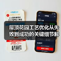屋顶花园工艺优化从失败到成功的关键细节解析(图3) 屋顶花园工艺优化从失败到成功的关键细节解析(图3)