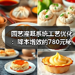 园艺灌溉系统工艺优化：降本增效的780元秘诀（图2）