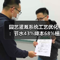 园艺灌溉系统工艺优化：节水43%降本68%植物存活率提升95%的实战方案（图4）