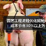 园艺工程流程优化揭秘：成本节省30%以上为何他人能轻松做到？（图1）