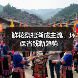 鲜花祭祀渐成主流，环保省钱新趋势（图1）