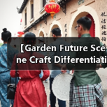 【Garden Future Scene Craft Differentiation 2026年园艺工艺新变革：三大场景差异化策略揭秘】（图4）