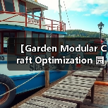 【Garden Modular Craft Optimization 园艺模块化工艺优化完全指南:从零到专业】(图1) 【Garden Modular Craft Optimization 园艺模块化工艺优化完全指南:从零到专业】(图1)