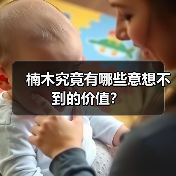 楠木究竟有哪些意想不到的价值？