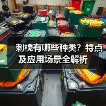 刺槐有哪些种类?特点及应用场景全解析(图1) 刺槐有哪些种类?特点及应用场景全解析(图1)