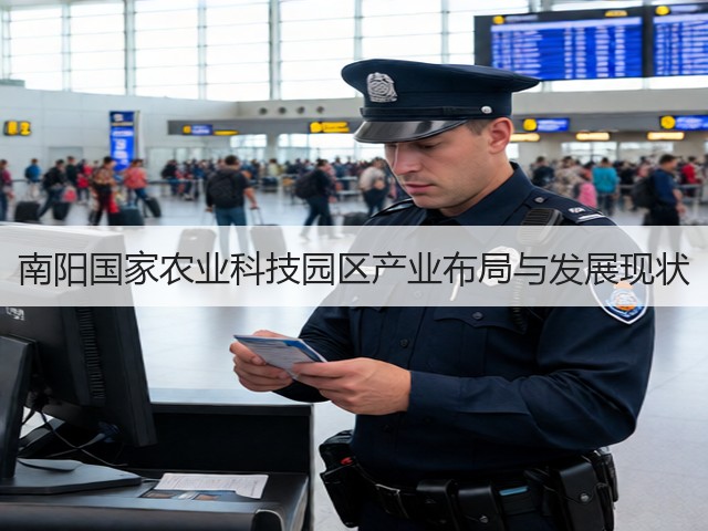 南阳国家农业科技园区产业布局与发展现状 南阳国家农业科技园区产业布局与发展现状