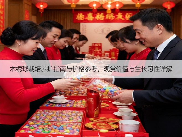 木绣球栽培养护指南与价格参考，观赏价值与生长习性详解