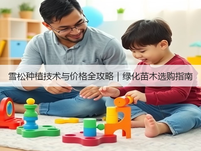 雪松种植技术与价格全攻略｜绿化苗木选购指南