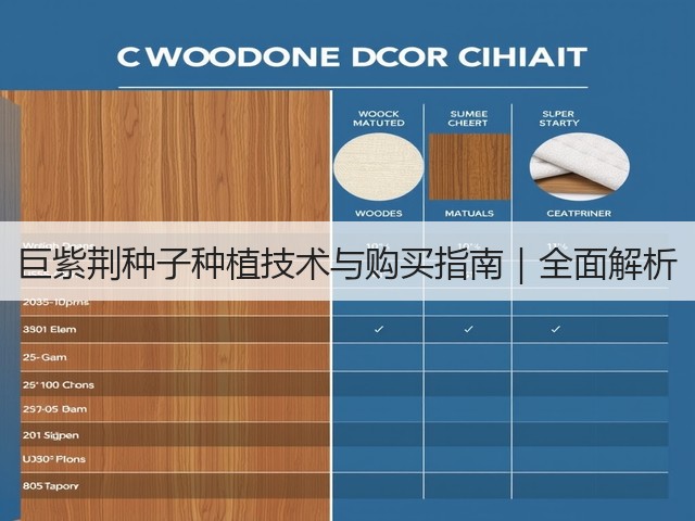巨紫荆种子种植技术与购买指南｜全面解析