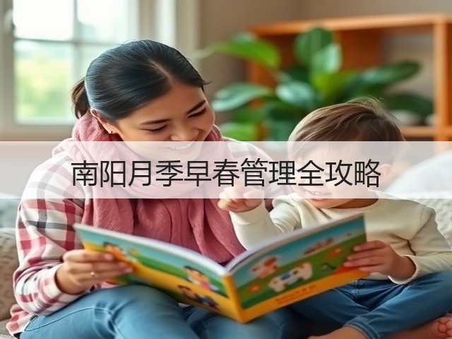 南阳月季早春管理全攻略 南阳月季早春管理全攻略