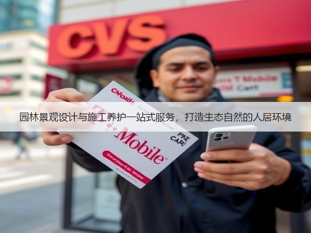 园林景观设计与施工养护一站式服务,打造生态自然的人居环境 园林景观设计与施工养护一站式服务,打造生态自然的人居环境