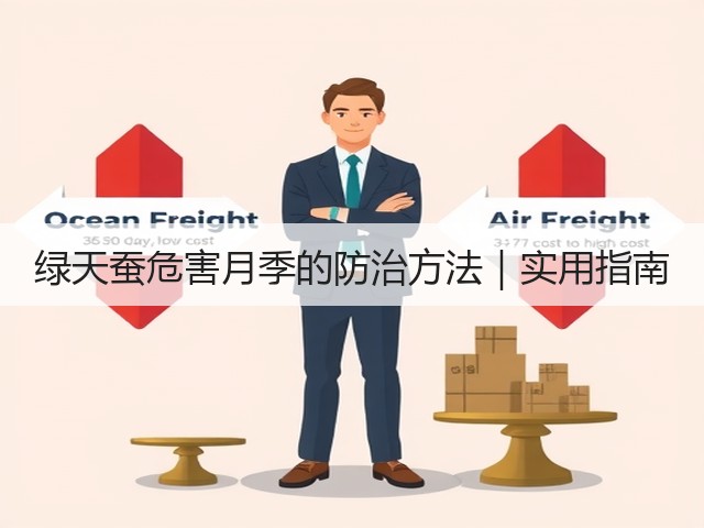 绿天蚕危害月季的防治方法|实用指南 绿天蚕危害月季的防治方法|实用指南