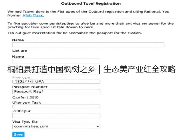 桐柏县打造中国枫树之乡|生态美产业红全攻略 桐柏县打造中国枫树之乡|生态美产业红全攻略