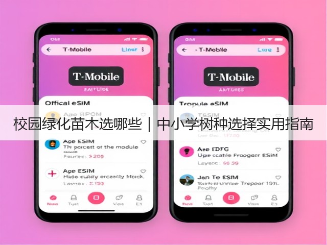 校园绿化苗木选哪些｜中小学树种选择实用指南