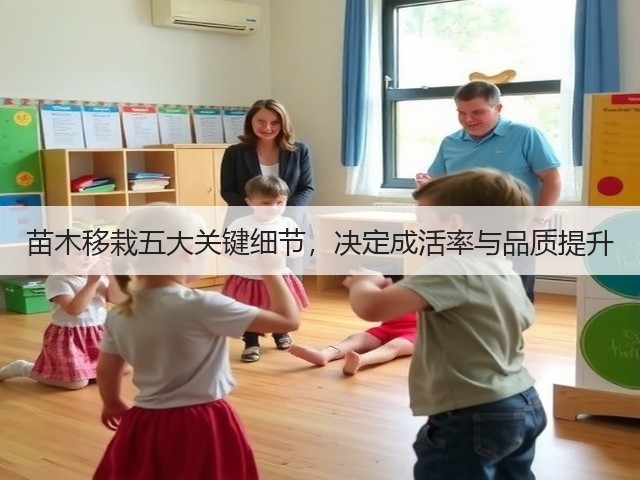 苗木移栽五大关键细节，决定成活率与品质提升