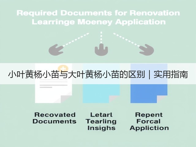 小叶黄杨小苗与大叶黄杨小苗的区别|实用指南 小叶黄杨小苗与大叶黄杨小苗的区别|实用指南