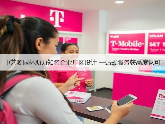 中艺源园林助力知名企业厂区设计 一站式服务获高度认可 中艺源园林助力知名企业厂区设计 一站式服务获高度认可