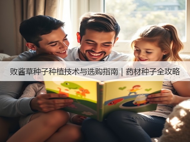 败酱草种子种植技术与选购指南｜药材种子全攻略