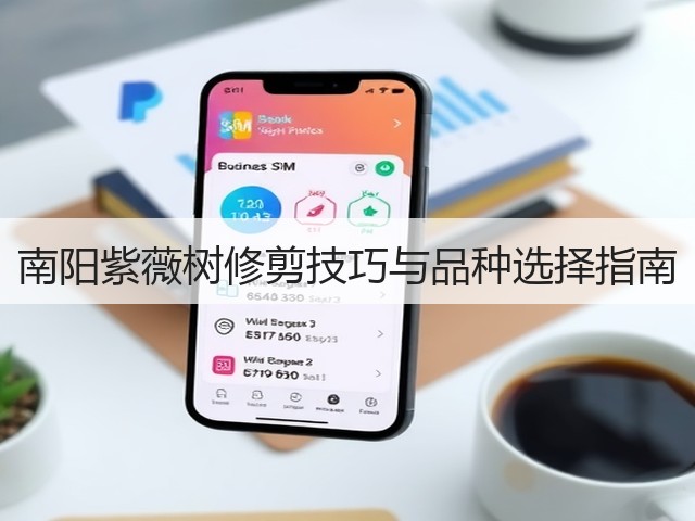 南阳紫薇树修剪技巧与品种选择指南 南阳紫薇树修剪技巧与品种选择指南