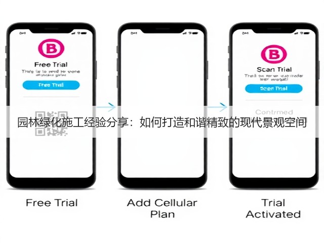 园林绿化施工经验分享:如何打造和谐精致的现代景观空间 园林绿化施工经验分享:如何打造和谐精致的现代景观空间