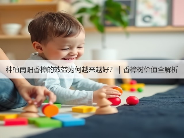 种植南阳香樟的效益为何越来越好？｜香樟树价值全解析