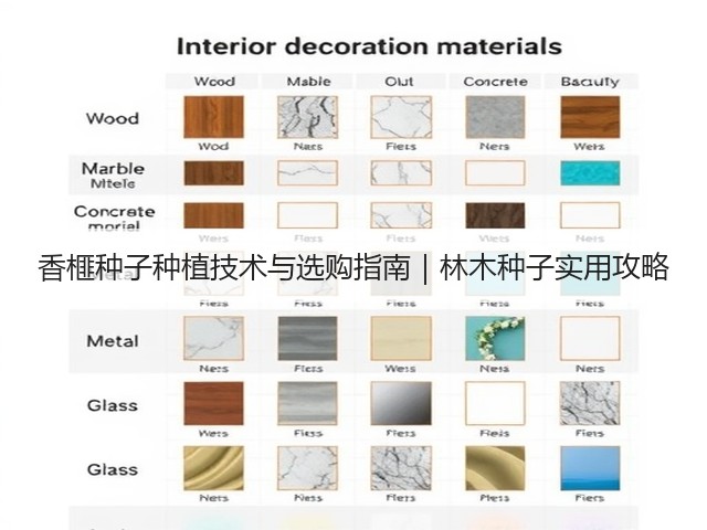 香榧种子种植技术与选购指南｜林木种子实用攻略