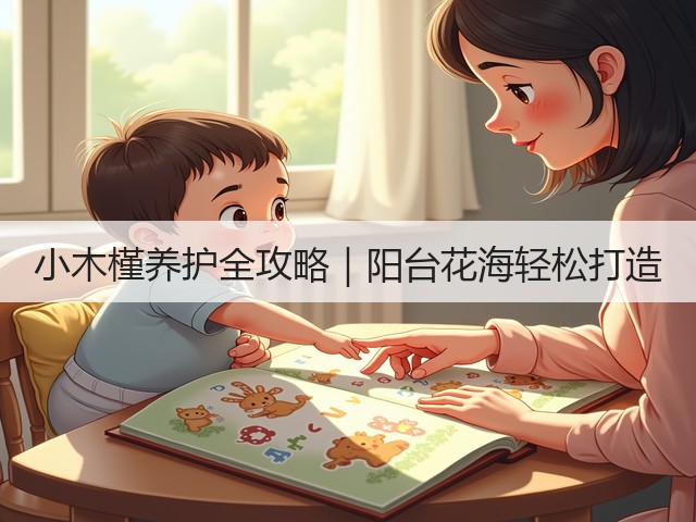 小木槿养护全攻略|阳台花海轻松打造 小木槿养护全攻略|阳台花海轻松打造