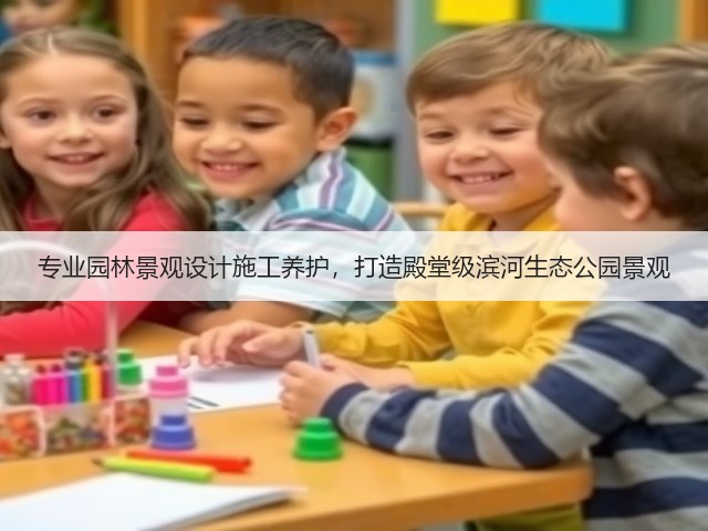 专业园林景观设计施工养护，打造殿堂级滨河生态公园景观