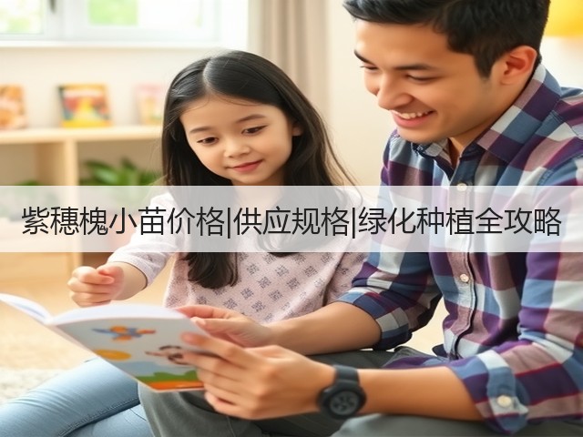 紫穗槐小苗价格|供应规格|绿化种植全攻略