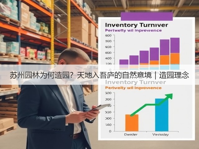 苏州园林为何造园?天地入吾庐的自然意境|造园理念 苏州园林为何造园?天地入吾庐的自然意境|造园理念