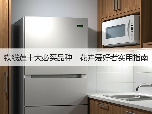 铁线莲十大必买品种|花卉爱好者实用指南 铁线莲十大必买品种|花卉爱好者实用指南