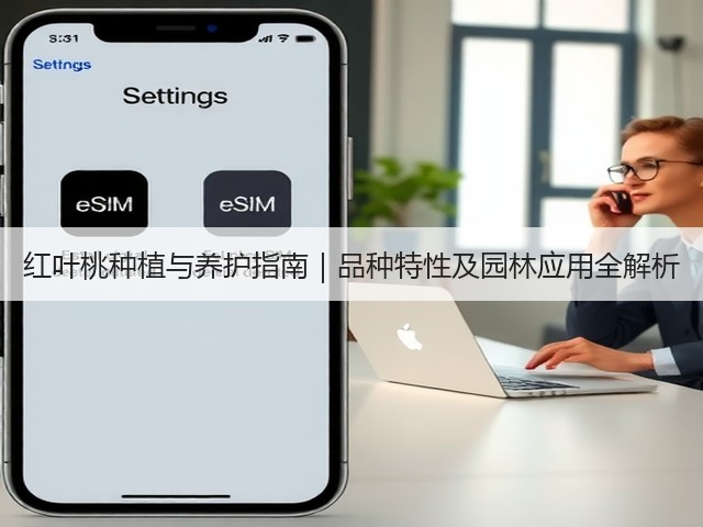 红叶桃种植与养护指南｜品种特性及园林应用全解析