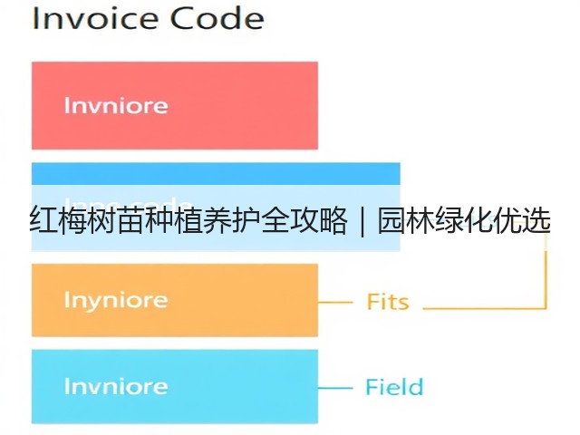 红梅树苗种植养护全攻略｜园林绿化优选