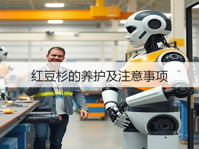 红豆杉的养护及注意事项 红豆杉的养护及注意事项
